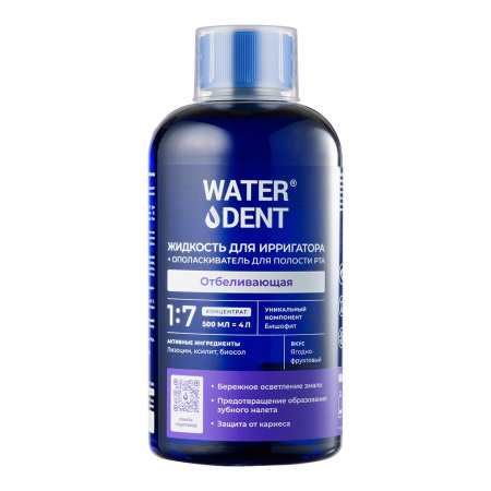WATERDENT ЖИДКОСТЬ ДЛЯ ИРРИГАТОРА+ОПОЛАСКИВАТЕЛЬ ДЛЯ ПОЛОСТИ РТА 2В1 ОТБЕЛИВАЮЩАЯ 500МЛ