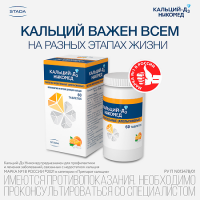 Кальций Д3-Никомед табл жев (апельсин) 500 мг +200МЕ х60 ^^