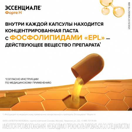 Эссенциале форте Н капс. 300мг №30