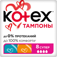 Тампоны Котекс супер N8