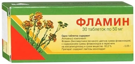 Фламин табл 50 мг х30