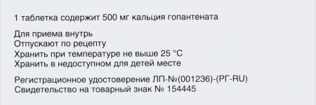 Пантогам табл 500 мг х50 ^