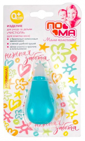 ПОМА (03118) Аспиратор Чистюля