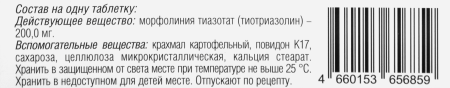 Тиотриазолин табл 200 мг х60 ^