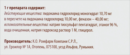 ОТИРЕЛАКС 15,0 ФЛАК УШНЫЕ КАПЛИ
