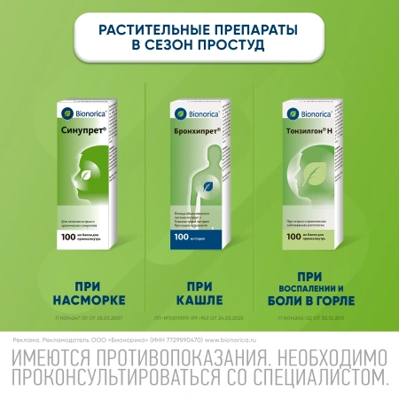 СИНУПРЕТ 100МЛ КАПЛИ Д/ПРИЕМА ВНУТРЬ
