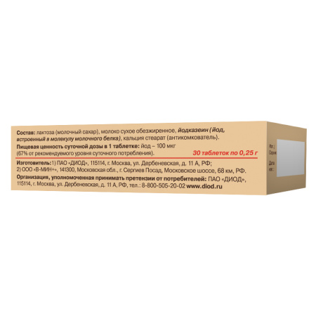 ЙОД-АКТИВ 100 N30 ТАБЛ МАССОЙ 0,25Г