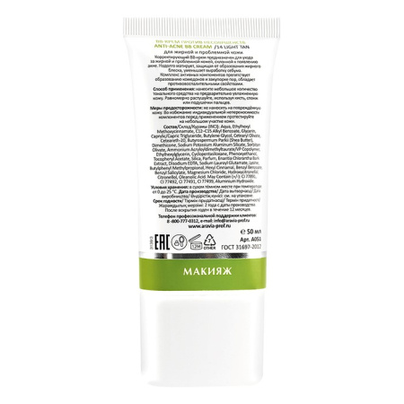 ARAVIA LABORATORIES ANTI-ACNE BB-КРЕМ ПРОТИВ НЕСОВЕРШЕНСТВ 50МЛ/14 LIGHT TAN
