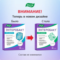 Энтеробакт капс 0,3 г х30