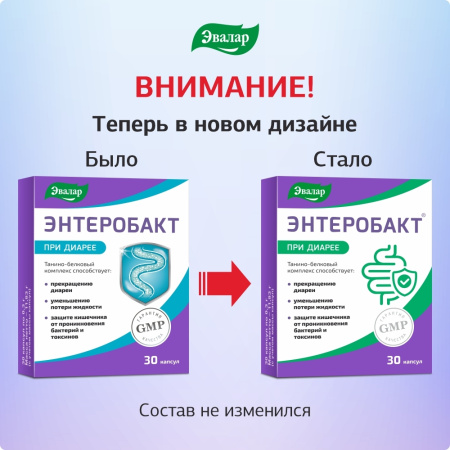 Энтеробакт капс 0,3 г х30