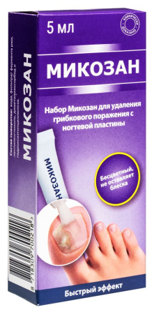 Микозан набор д/удал. грибка с ногт.пласт(сыв. туба с кист.-апп.+пил.)