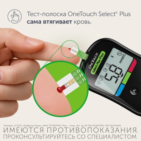 ГЛЮКОМЕТР ONE TOUCH SELECT PLUS FLEX/ВАРИАНТ 3 (БЕЗ ТЕСТ-ПОЛОСОК)