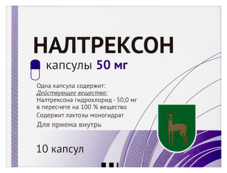 Налтрексон 50мг №10 капс.