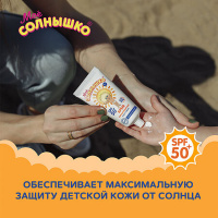 Мое солнышко крем солнцезащитный spf50 55мл