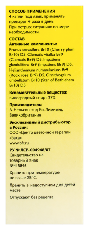 РЕСКЬЮ РЕМЕДИ /БАХ/ 20МЛ КАПЛИ ПОДЪЯЗЫЧ ГОМЕОПАТ
