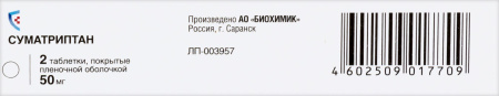 Суматриптан таб. п/п/о 50мг №2