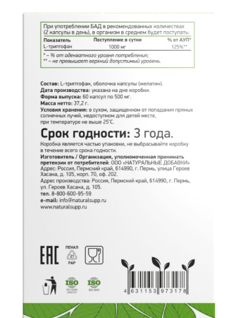 NATURALSUPP L-ТРИПТОФАН N60 КАПС МАССОЙ 500МГ