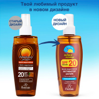 FLORESAN МАСЛО ВОДОСТОЙКОЕ АКТИВАТОР ЗАГАРА SPF 20 150МЛ