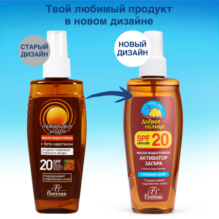 FLORESAN МАСЛО ВОДОСТОЙКОЕ АКТИВАТОР ЗАГАРА SPF 20 150МЛ