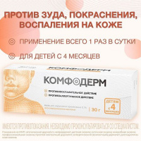 Комфодерм мазь 0,1% 30г N1