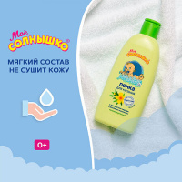 МОЕ СОЛНЫШКО ПЕНКА ДЛЯ КУПАНИЯ С ЧЕРЕДОЙ (С РОЖДЕНИЯ) 200МЛ