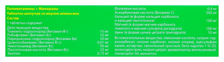БЕРОККА ПЛЮС N15 ТАБЛ ШИП СО ВКУСОМ АПЕЛЬСИНА