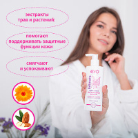 EVO INTIMATE КРЕМ-МЫЛО ДЛЯ ИНТИМНОЙ ГИГИЕНЫ 200 МЛ