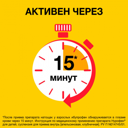 Нурофен для детей сусп. д/пр. вн. клубника 100мг/5мл фл. 150мл шприц-доз.