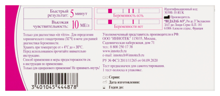 ТЕСТ ДЛЯ ОПРЕДЕЛЕНИЯ БЕРЕМЕННОСТИ ББ N1