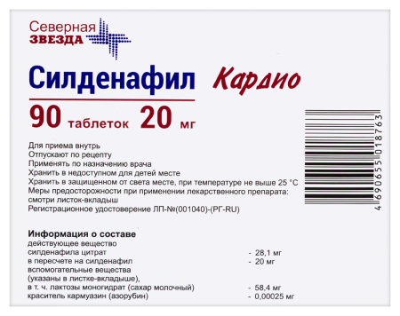 Силденафил Кардио табл п/о плен 20 мг х90