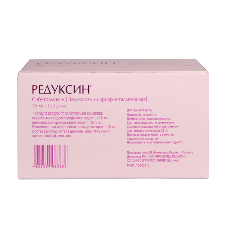 Редуксин 15мг №90 капс.