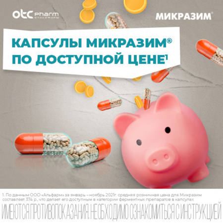 МИКРАЗИМ 10000ЕД N40 КАПС