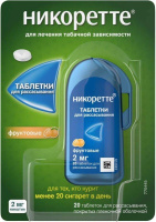 НИКОРЕТТЕ 2 МГ N20 ТАБЛ Д/РАСС П/ПЛЕН/ОБОЛОЧ ФРУКТОВЫЕ