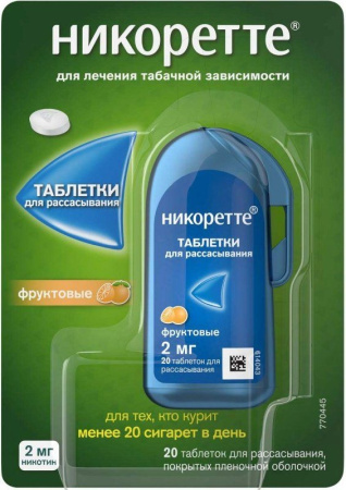 НИКОРЕТТЕ 2 МГ N20 ТАБЛ Д/РАСС П/ПЛЕН/ОБОЛОЧ ФРУКТОВЫЕ