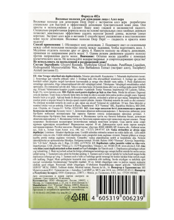 FLORESAN DEEP DEPIL ВОСКОВЫЕ ПОЛОСКИ ДЛЯ ДЕПИЛЯЦИИ ЛИЦА С АЛОЭ ВЕРА N20