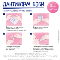 ДАНТИНОРМ БЭБИ 1МЛ N10 КОНТЕЙНЕР Р-Р Д/ПРИЕМА ВНУТРЬ ГОМЕОПАТ