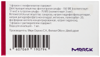 ПЕРГОВЕРИС 150МЕ+75МЕ N1ФЛАК ЛИОФ Д/Р-РА+Р-ЛЬ N1 Д/ПОДКОЖ