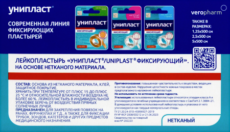 Пластырь Унипласт 10х500см (фиксирующий на нетканой сетчатой основе)