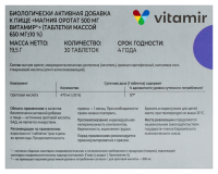 Витамир магния оротат таб. 500мг N30