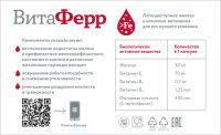 ВитаФерр (VitaFerr) капс 375 мг х30