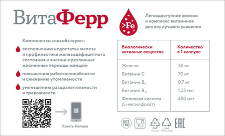 ВитаФерр (VitaFerr) капс 375 мг х30