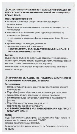 РЕНЮ Раствор д/линз MPS 240мл