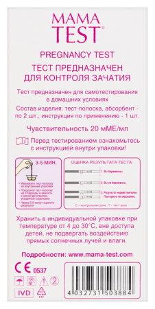 ТЕСТ ДЛЯ ОПРЕДЕЛЕНИЯ БЕРЕМЕННОСТИ MAMATEST N2