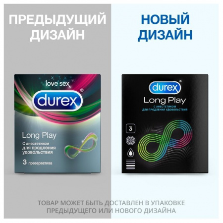ПРЕЗЕРВАТИВЫ ДЮРЕКС Long Play N3 #