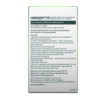 НИКОРЕТТЕ 4 МГ N15X2 ЖЕВ РЕЗИНКА/МОРОЗНАЯ МЯТА/