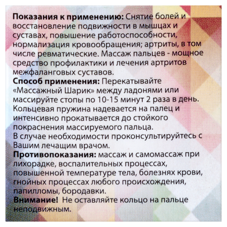 МАССАЖЕР МЕДИЦИНСКИЙ ШАРИК С ДВУМЯ КОЛЬЦАМИ