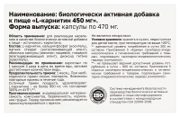 MIRROLLA L-КАРНИТИН 450МГ N30 КАПС МАССОЙ 470МГ