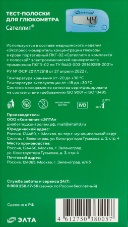 Полоска электрохим. однократ. прим Сателлит ПКГЭ-02 х50
