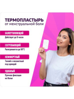 FRAUPLAST ТЕРМОПЛАСТЫРЬ ОТ МЕНСТРУАЛ БОЛИ N2