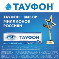 Тауфон капли гл. 4% фл.-кап. 10мл